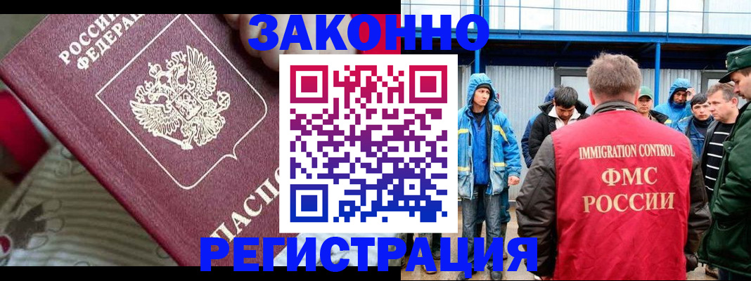 прописка законно в Гаджиево